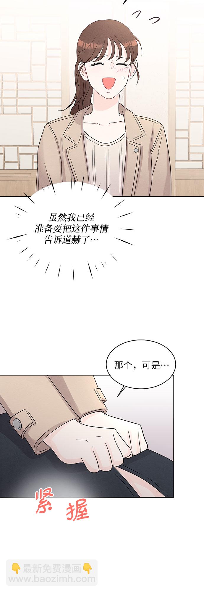《BOSS的甜蜜诱惑》第65话 第47页