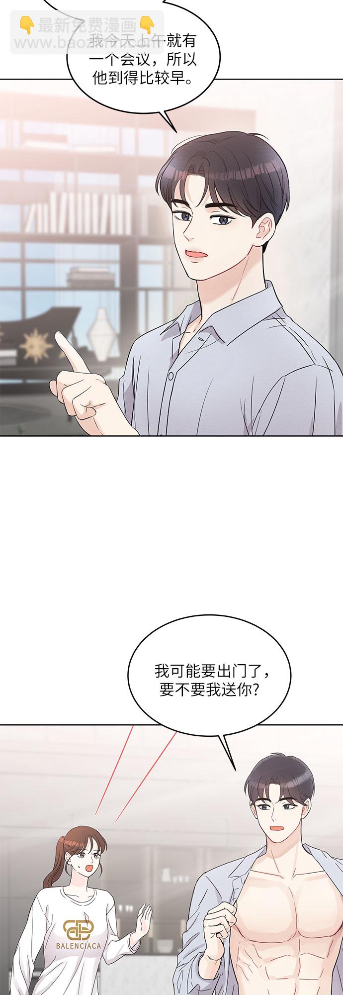 《BOSS的甜蜜诱惑》第65话 第5页
