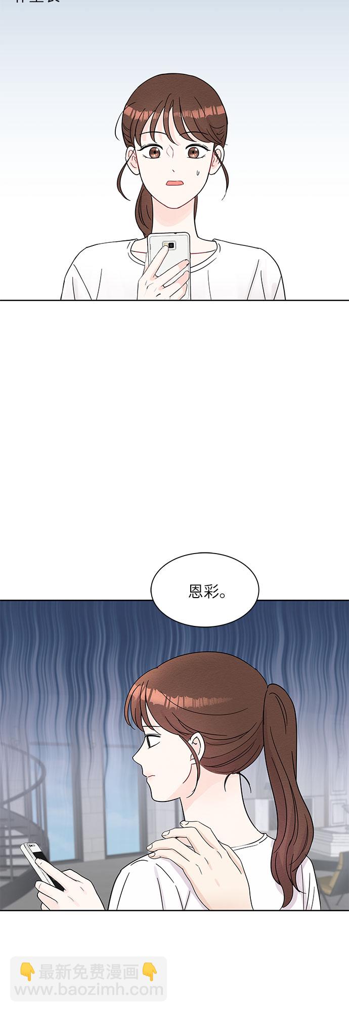 《BOSS的甜蜜诱惑》第65话 第8页