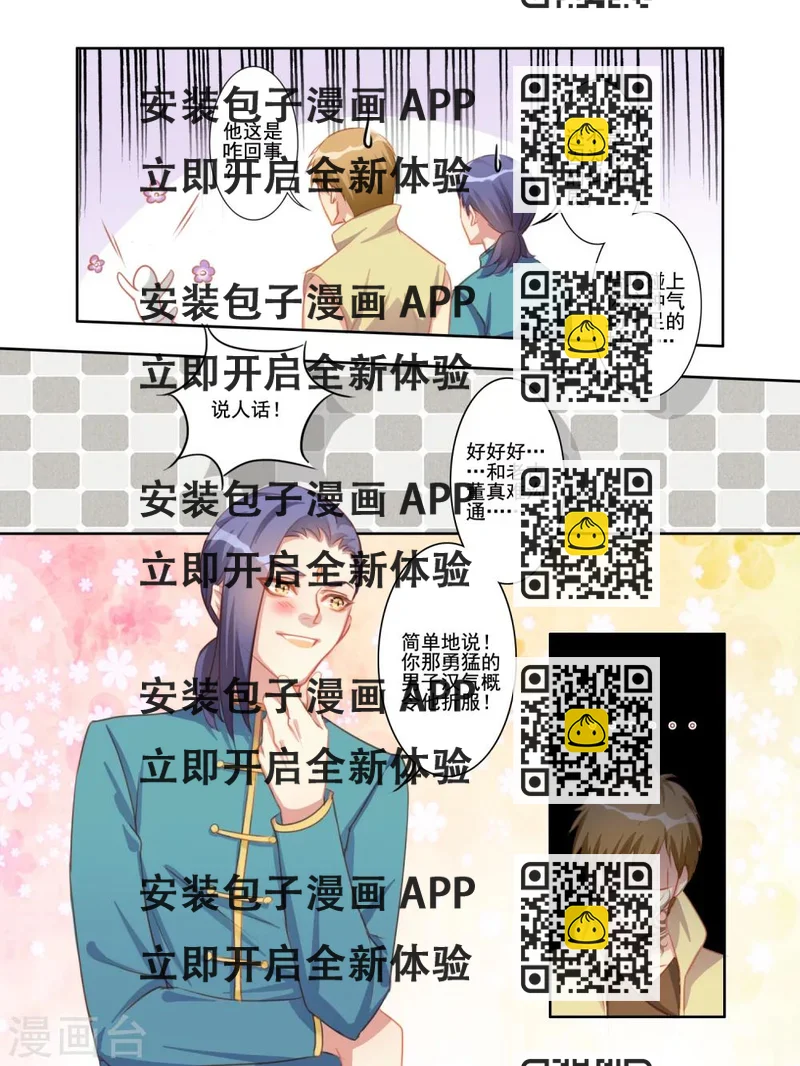 《变装主播是只妖》第4话 第2页