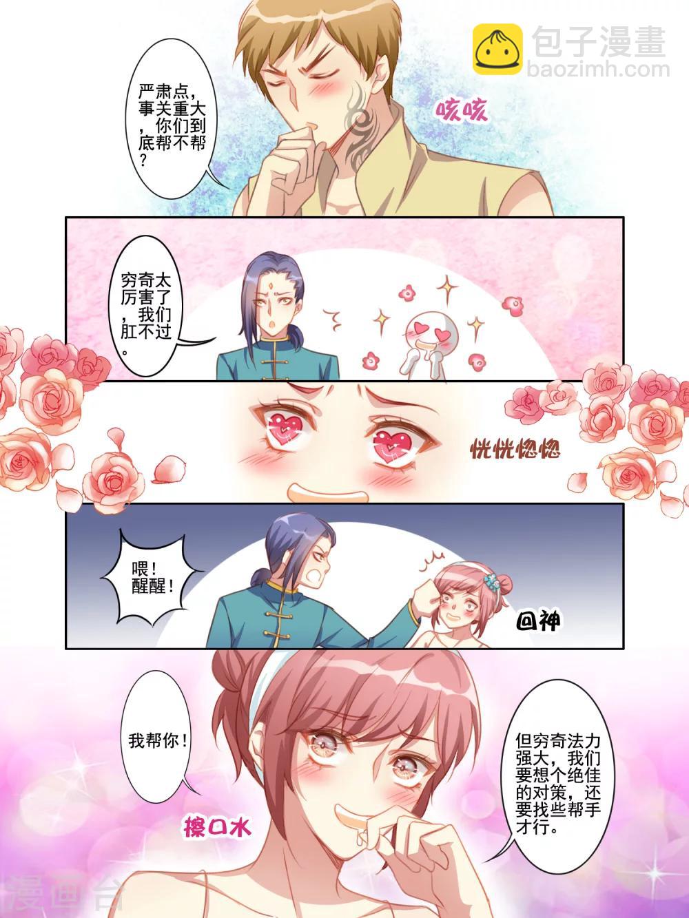《变装主播是只妖》第4话 第3页