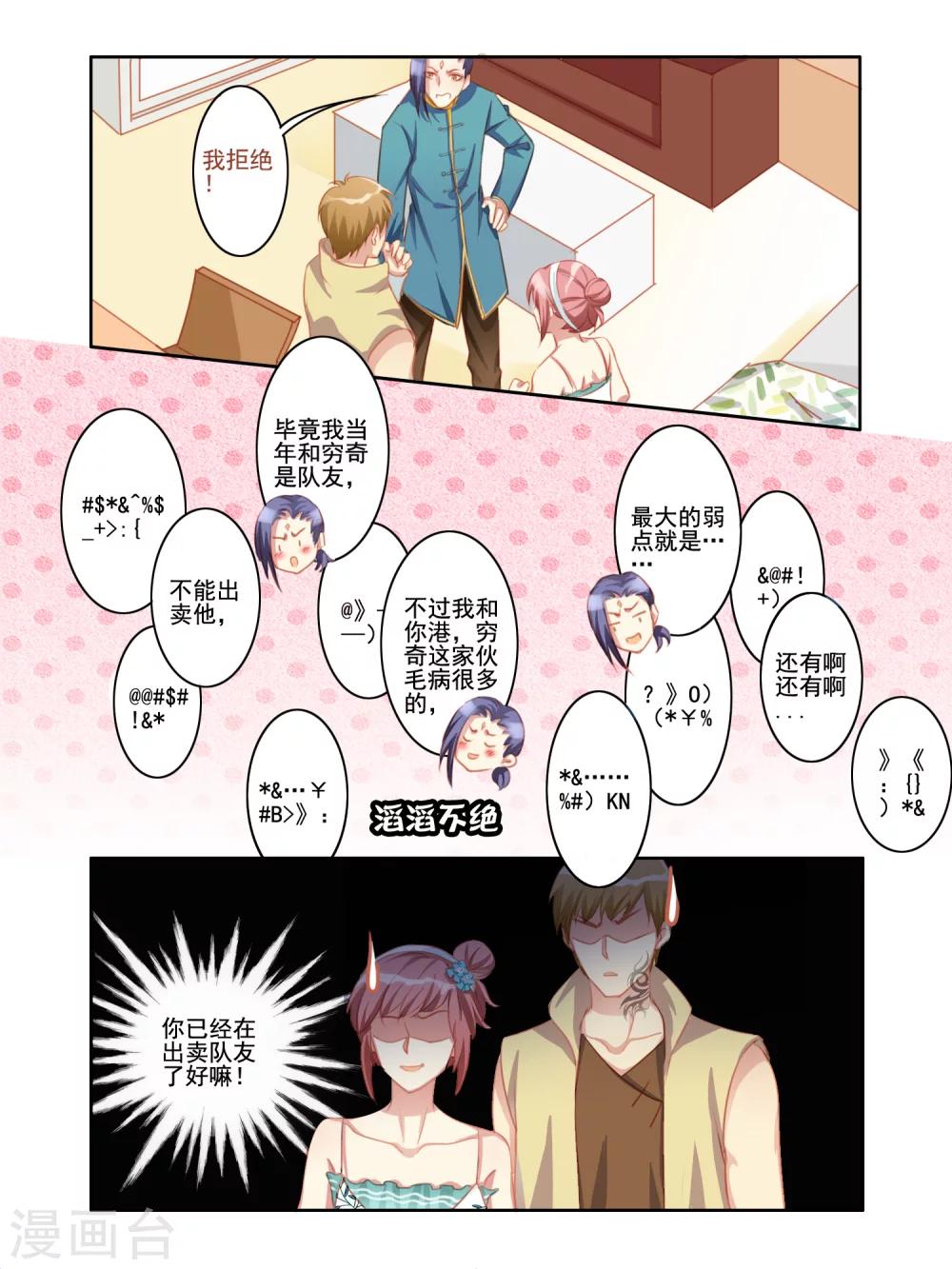 《变装主播是只妖》第4话 第4页