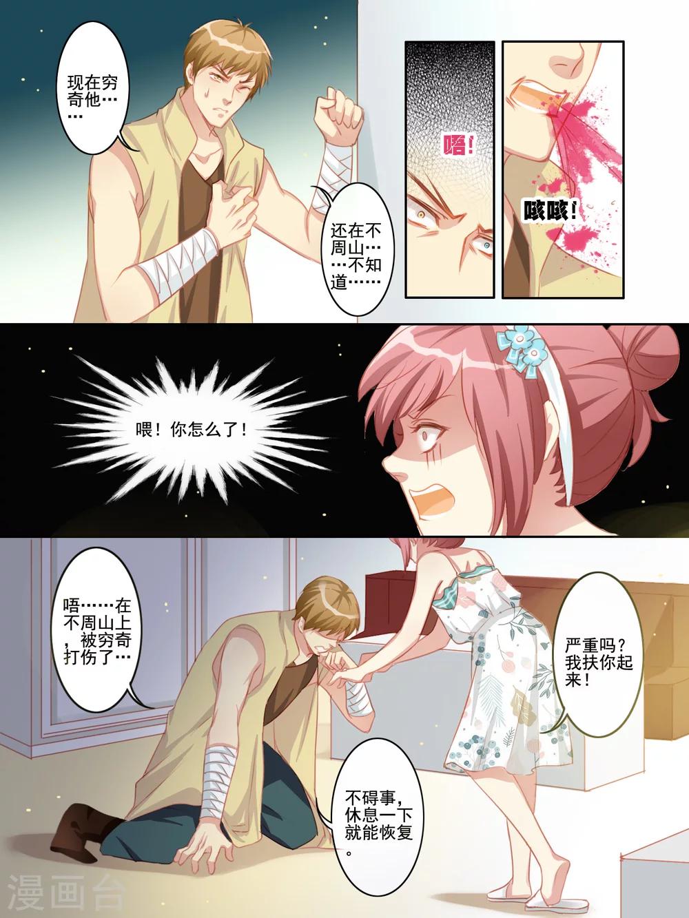 《变装主播是只妖》第4话 第5页