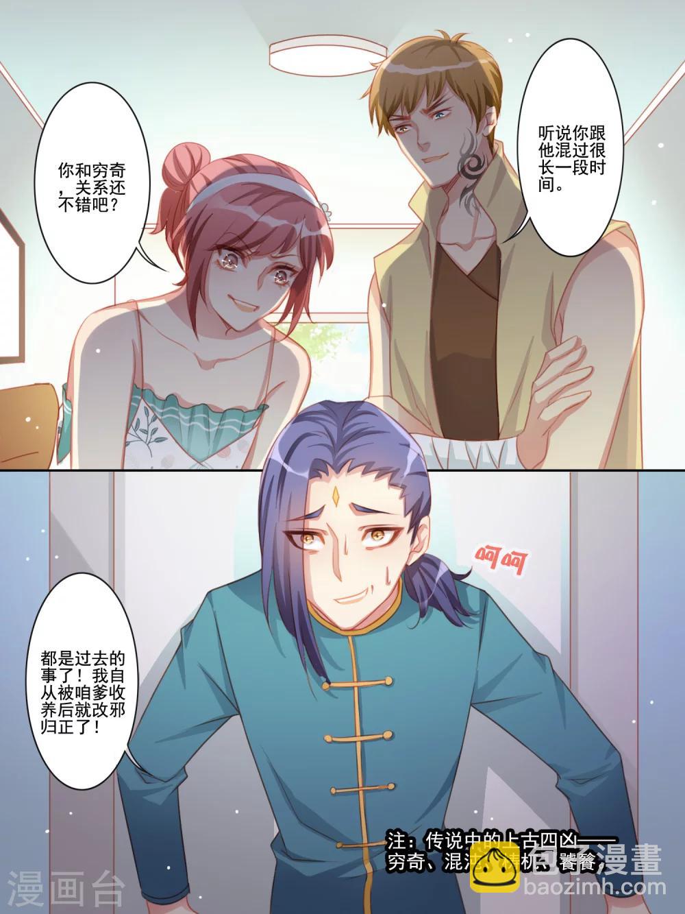 《变装主播是只妖》第3话 第2页