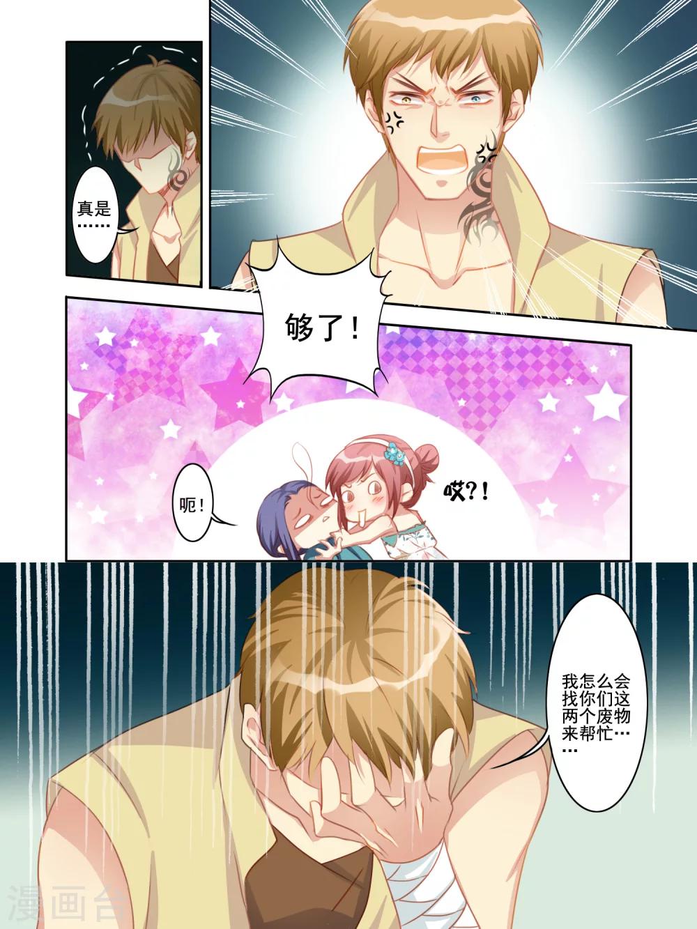《变装主播是只妖》第3话 第4页
