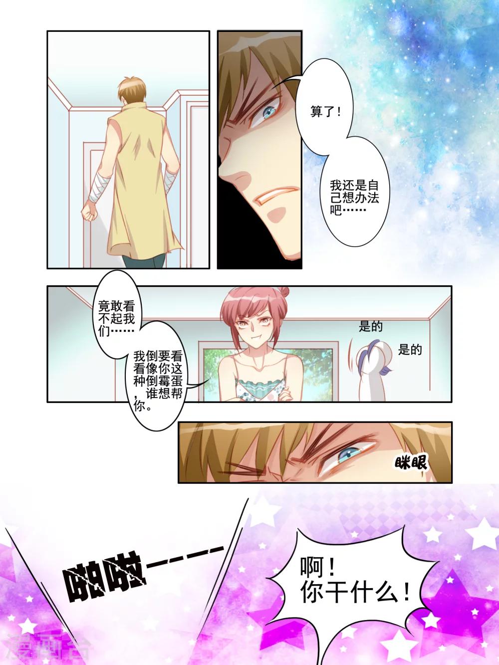 《变装主播是只妖》第3话 第5页