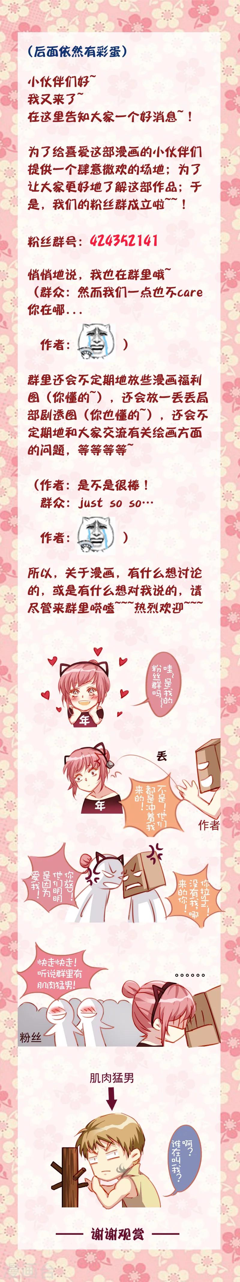 《变装主播是只妖》第3话 第8页