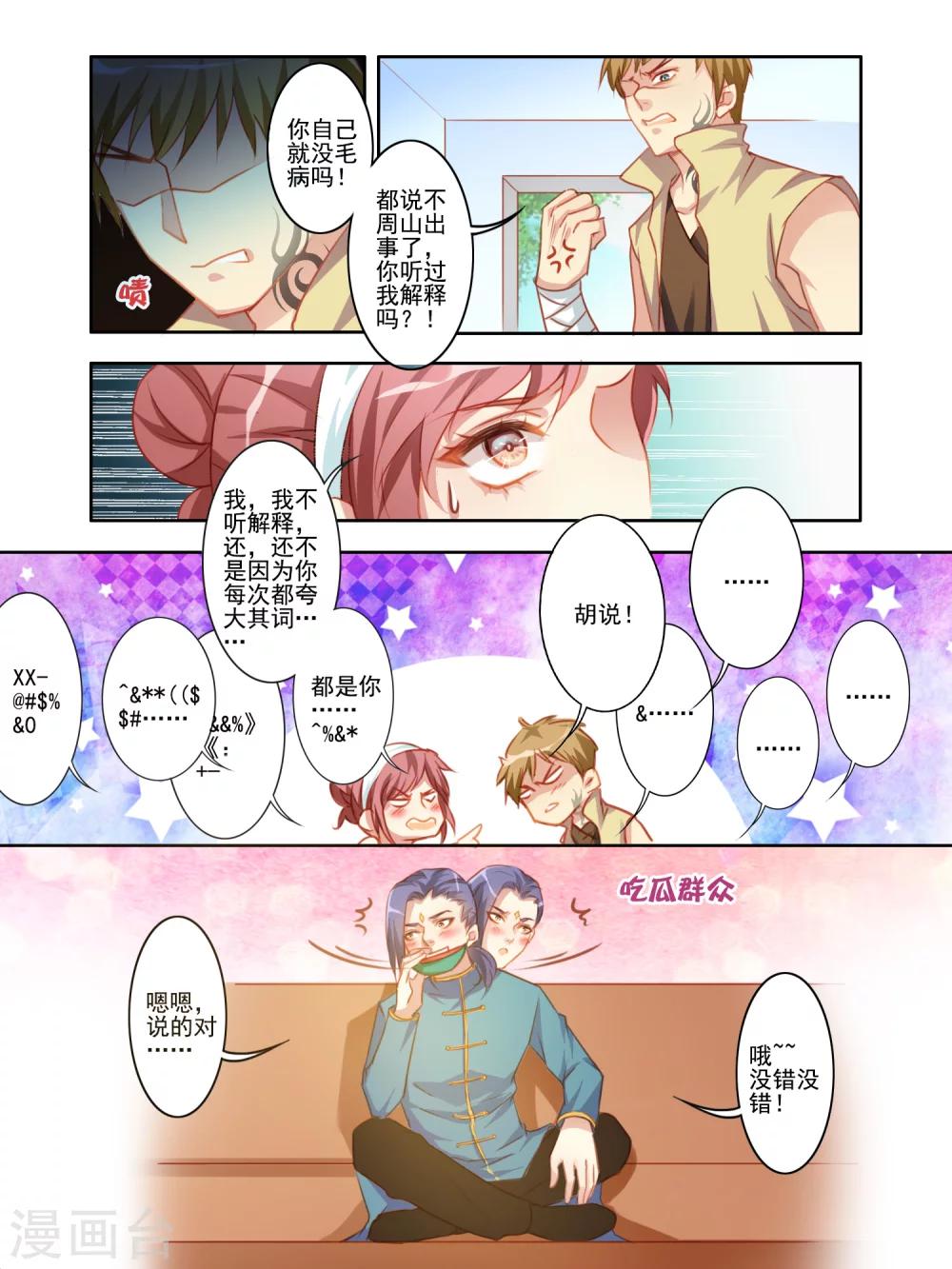 《变装主播是只妖》第2话 第4页