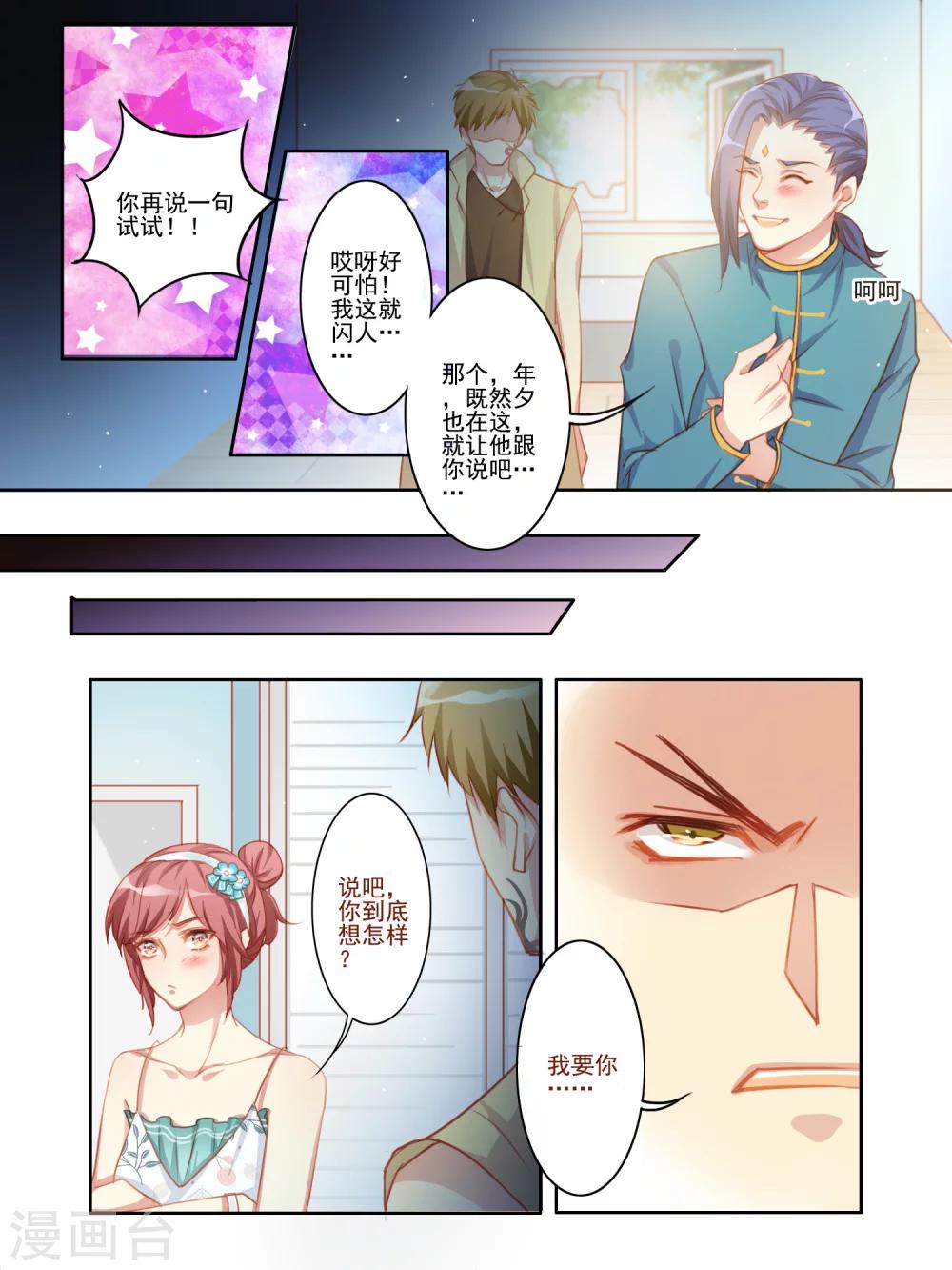 《变装主播是只妖》第2话 第6页