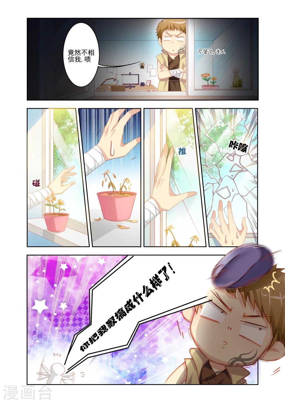 《变装主播是只妖》第1话 第13页