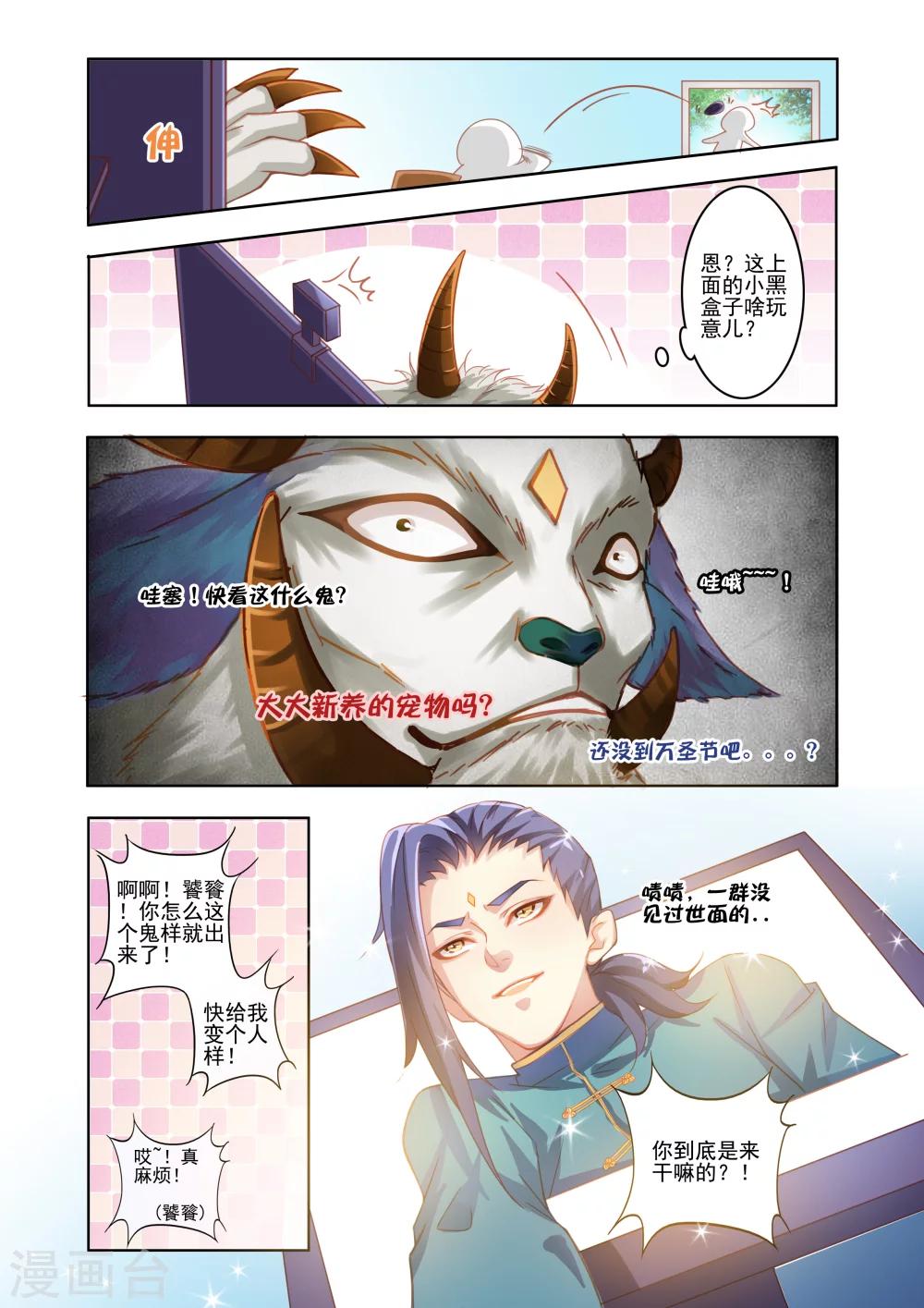 《变装主播是只妖》第1话 第15页