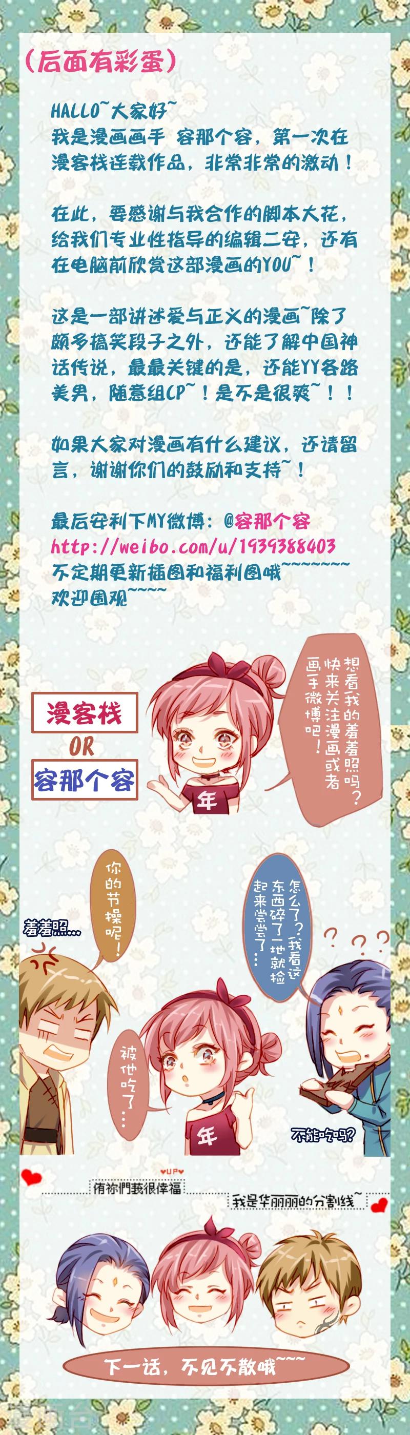 《变装主播是只妖》第1话 第16页