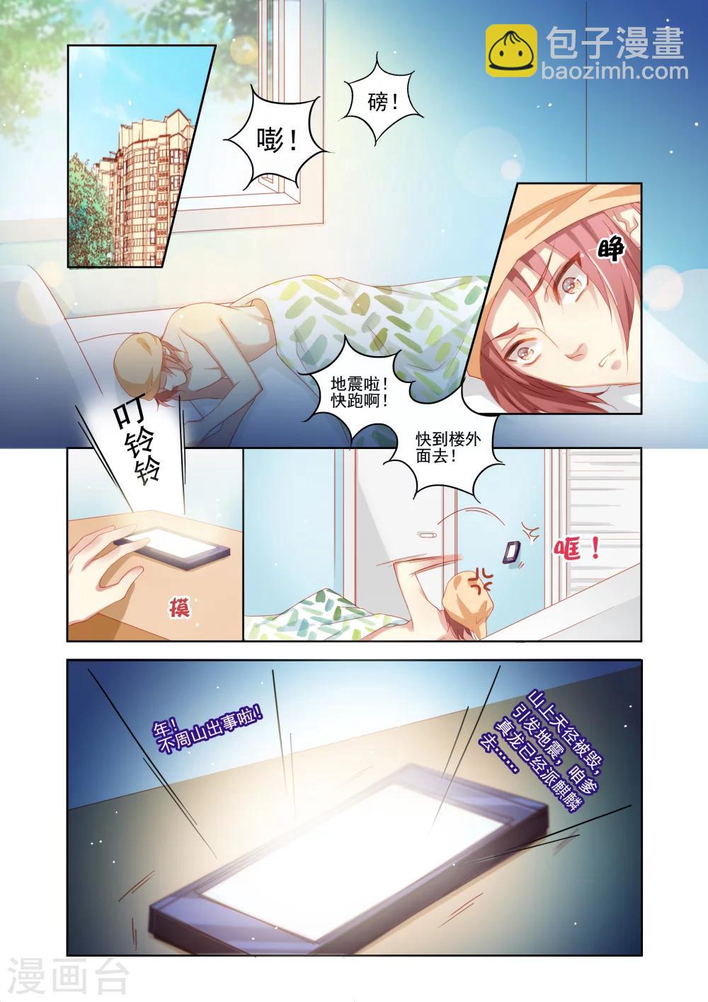 《变装主播是只妖》第1话 第2页