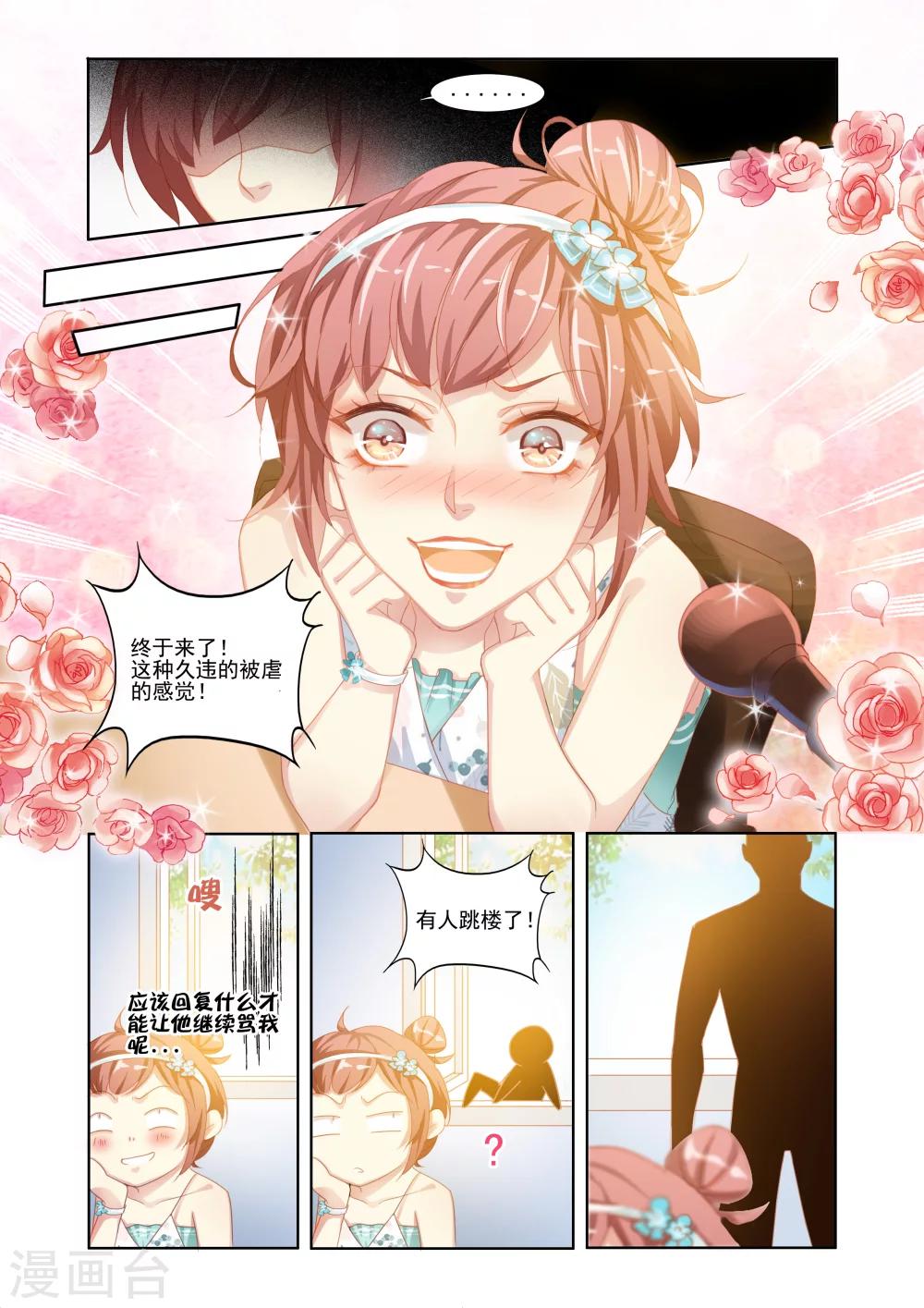 《变装主播是只妖》第1话 第7页