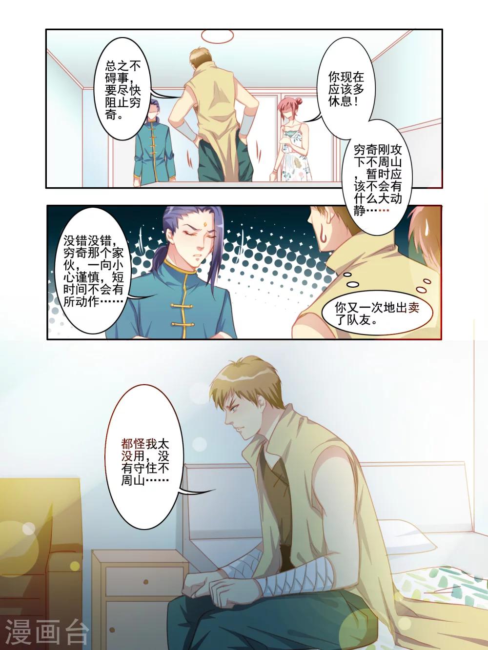 《变装主播是只妖》第6话 第1页