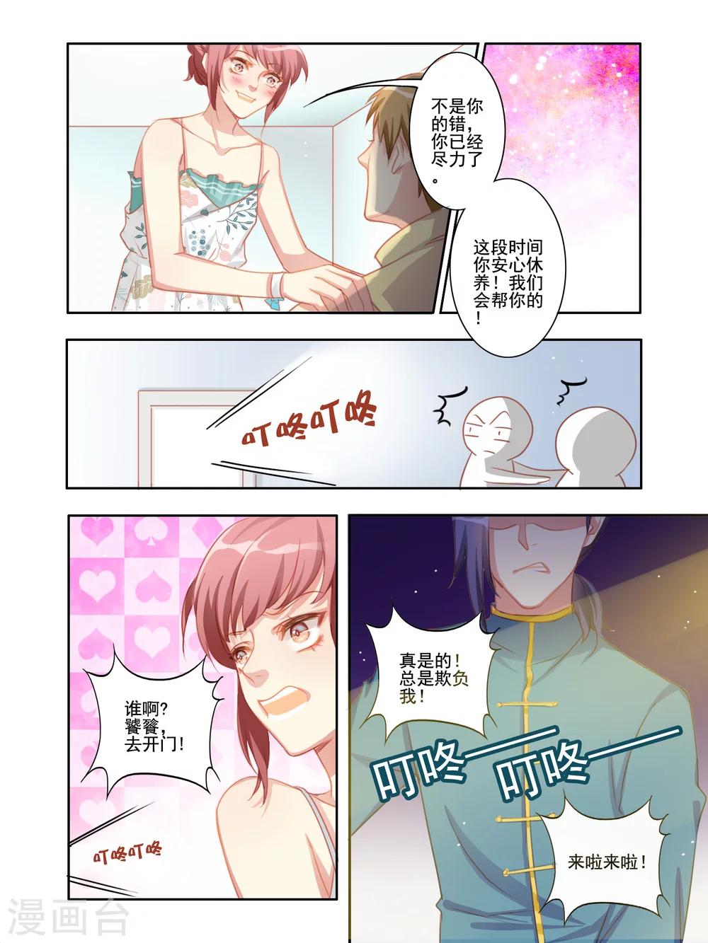 《变装主播是只妖》第6话 第2页