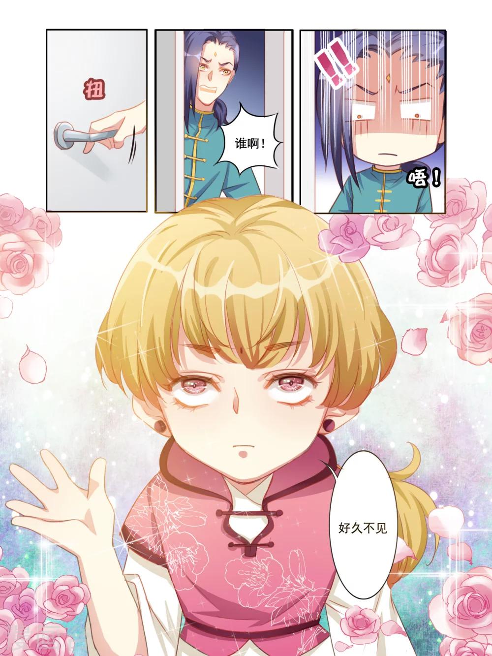 《变装主播是只妖》第6话 第3页