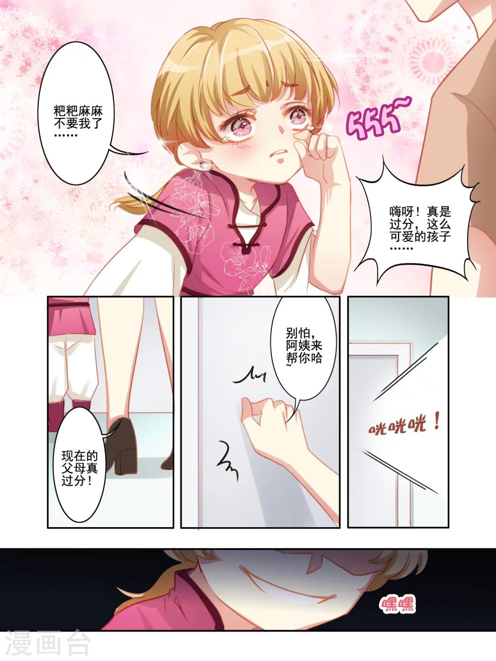 《变装主播是只妖》第6话 第6页