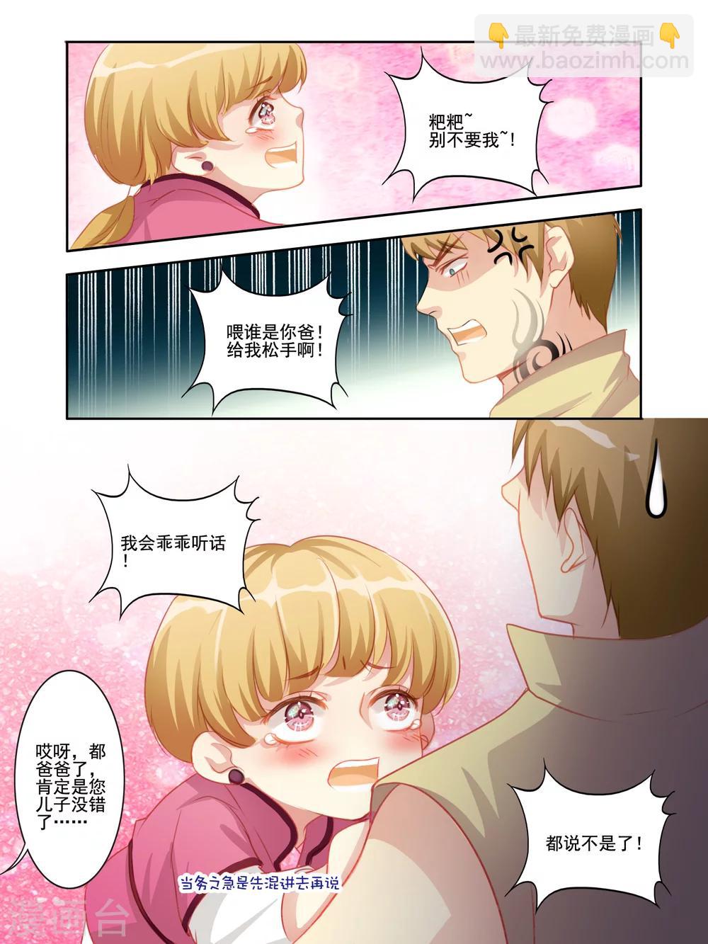 《变装主播是只妖》第8话 第5页