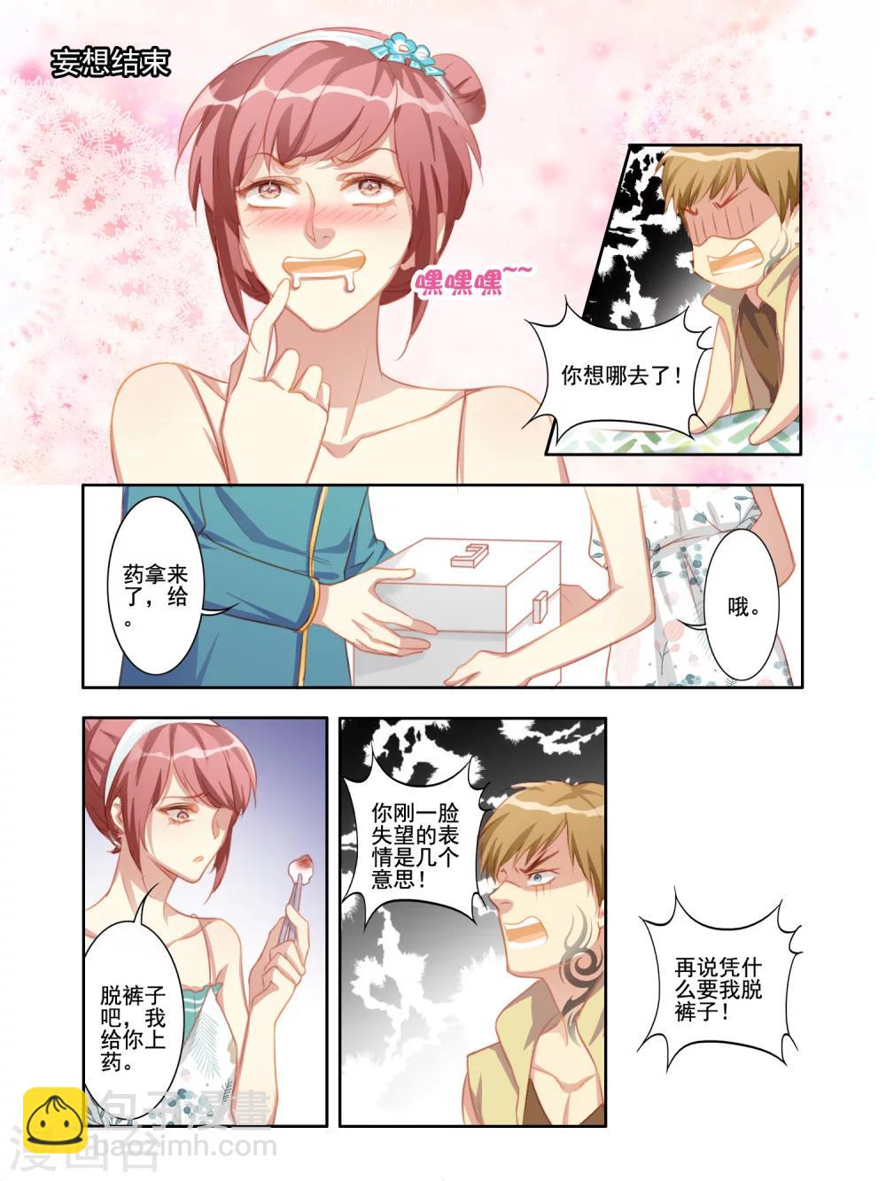 《变装主播是只妖》第5话 第3页