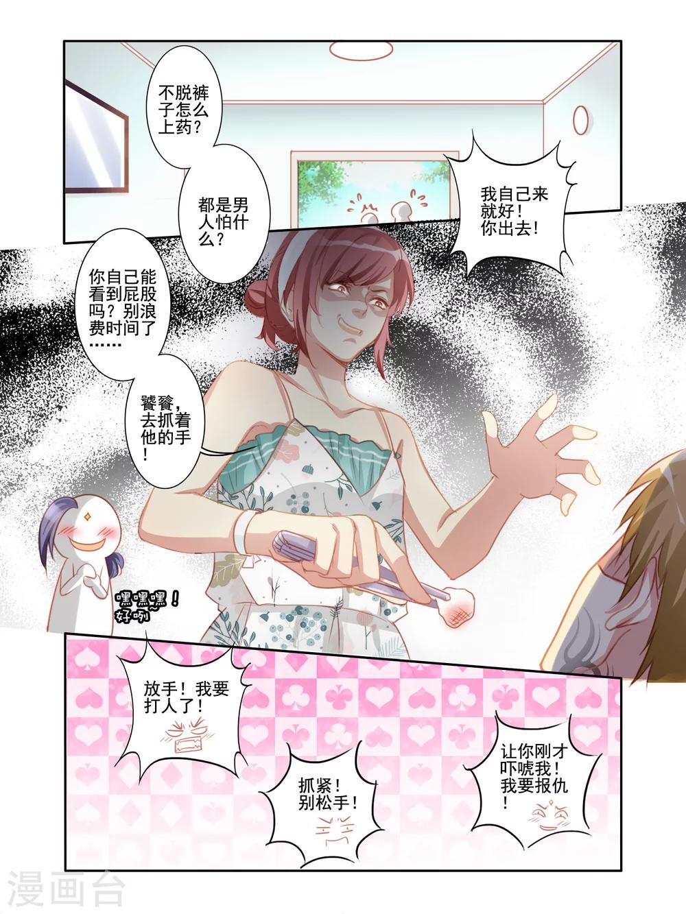 《变装主播是只妖》第5话 第4页