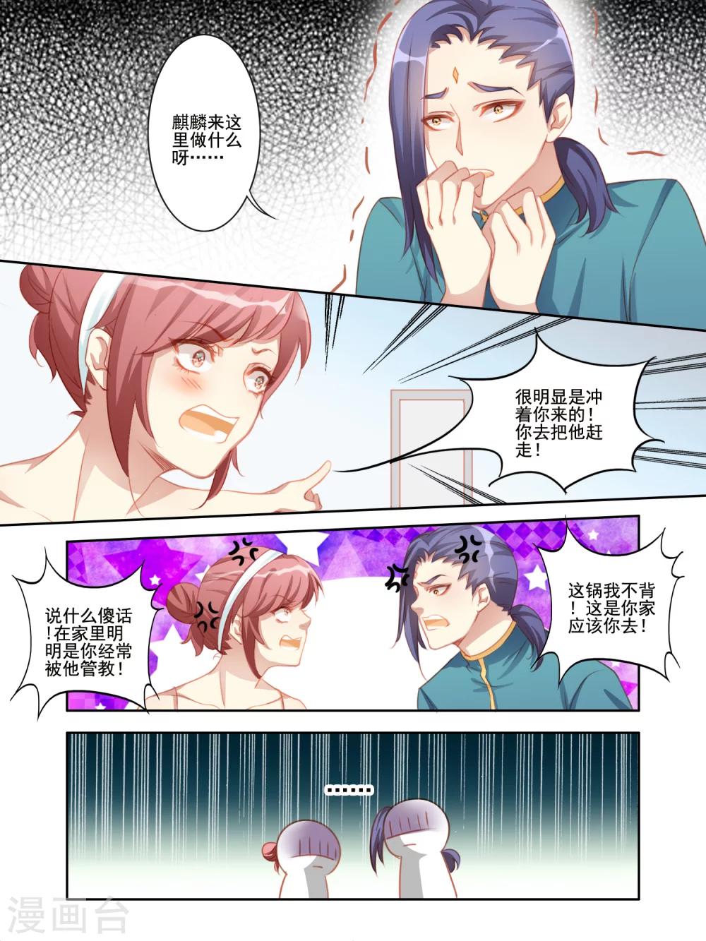 《变装主播是只妖》第7话 第2页
