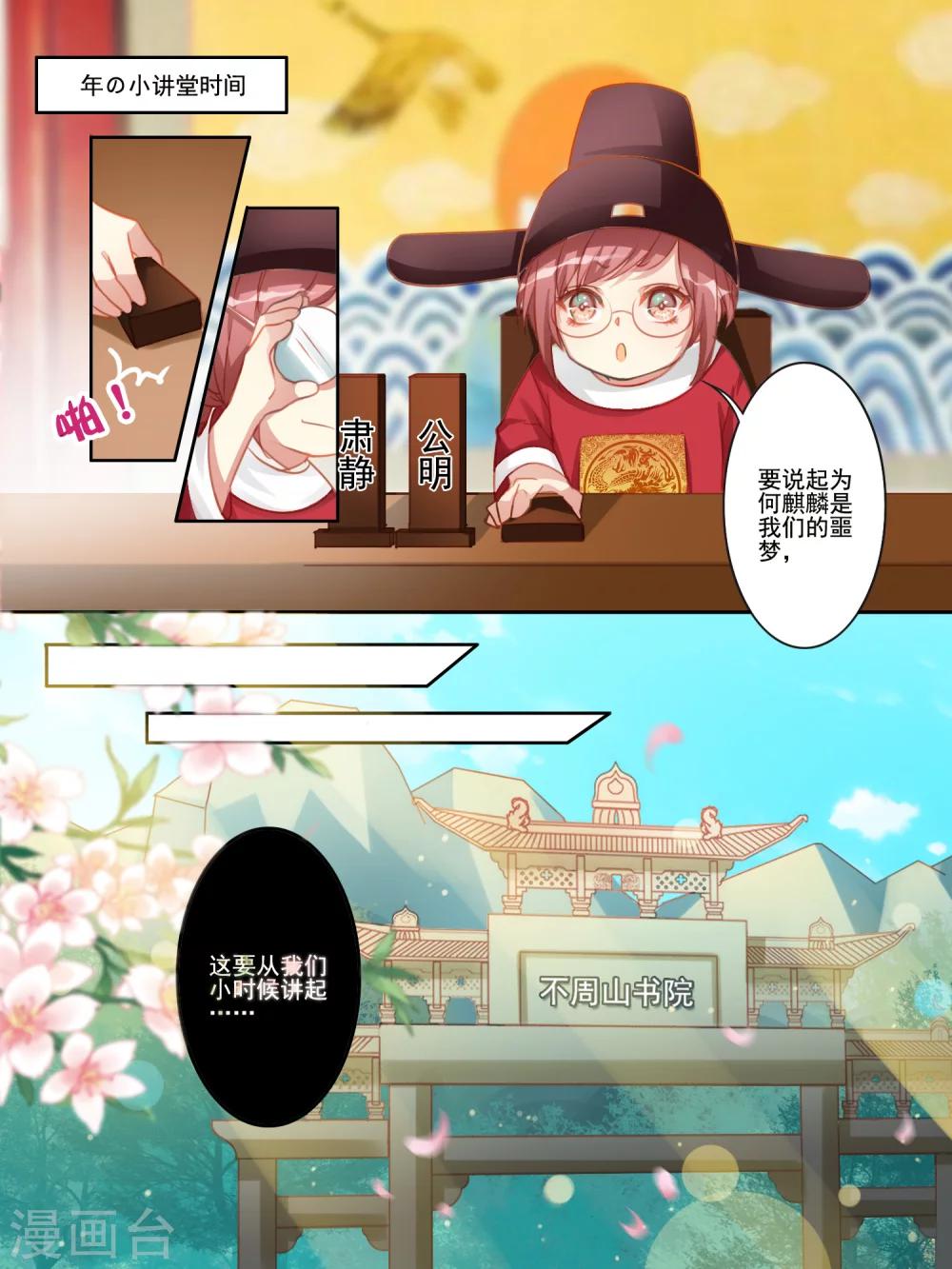 《变装主播是只妖》第7话 第3页