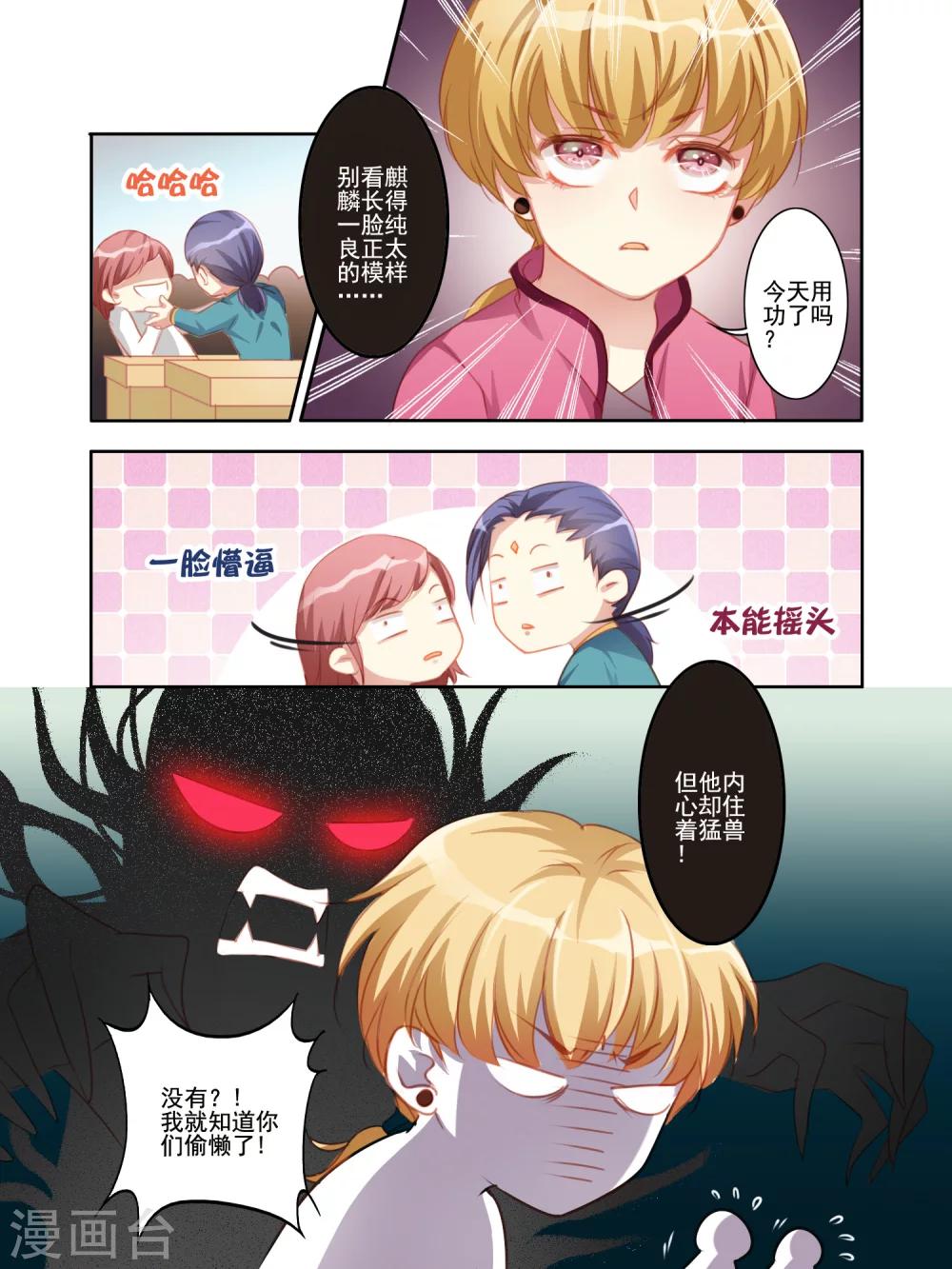 《变装主播是只妖》第7话 第4页