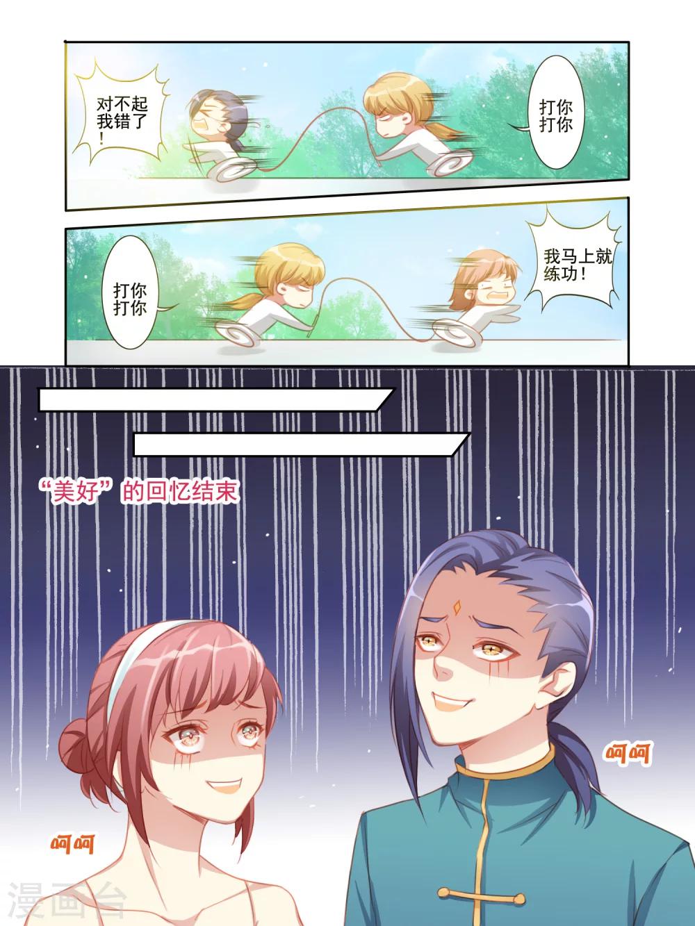 《变装主播是只妖》第7话 第5页