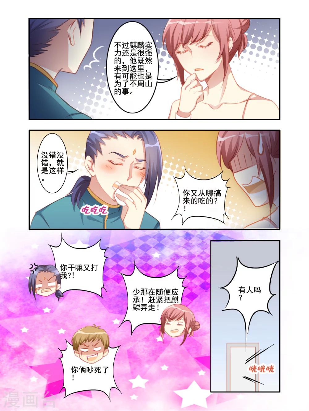 《变装主播是只妖》第7话 第6页