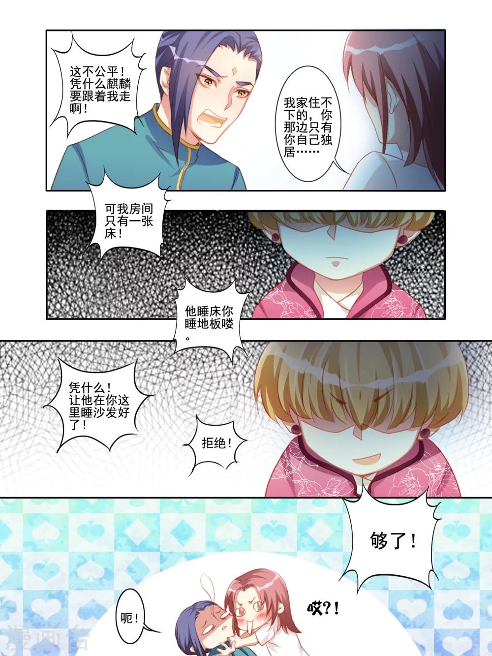 《变装主播是只妖》第12话 第1页