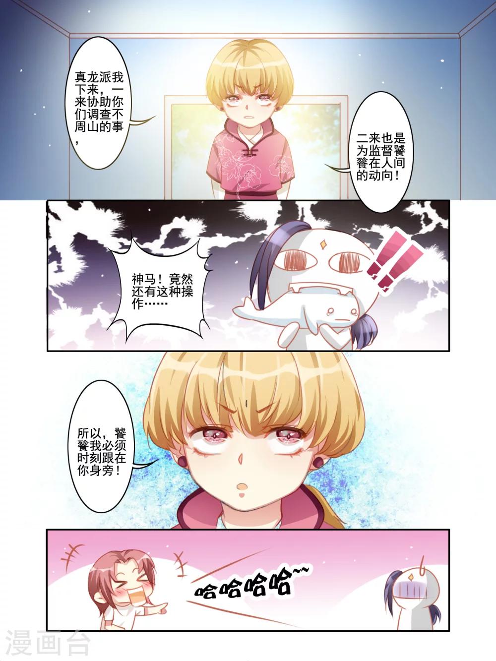 《变装主播是只妖》第12话 第2页