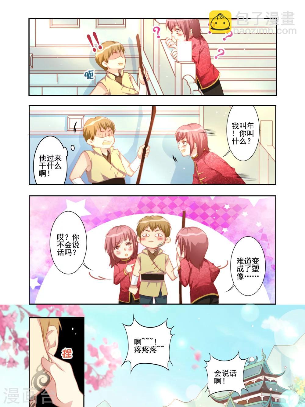 《变装主播是只妖》第12话 第7页