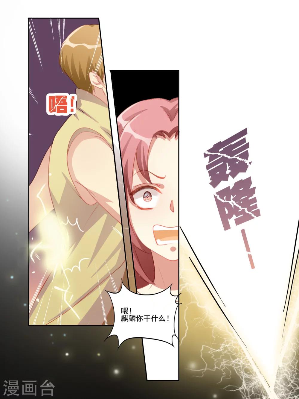 《变装主播是只妖》第10话 第2页