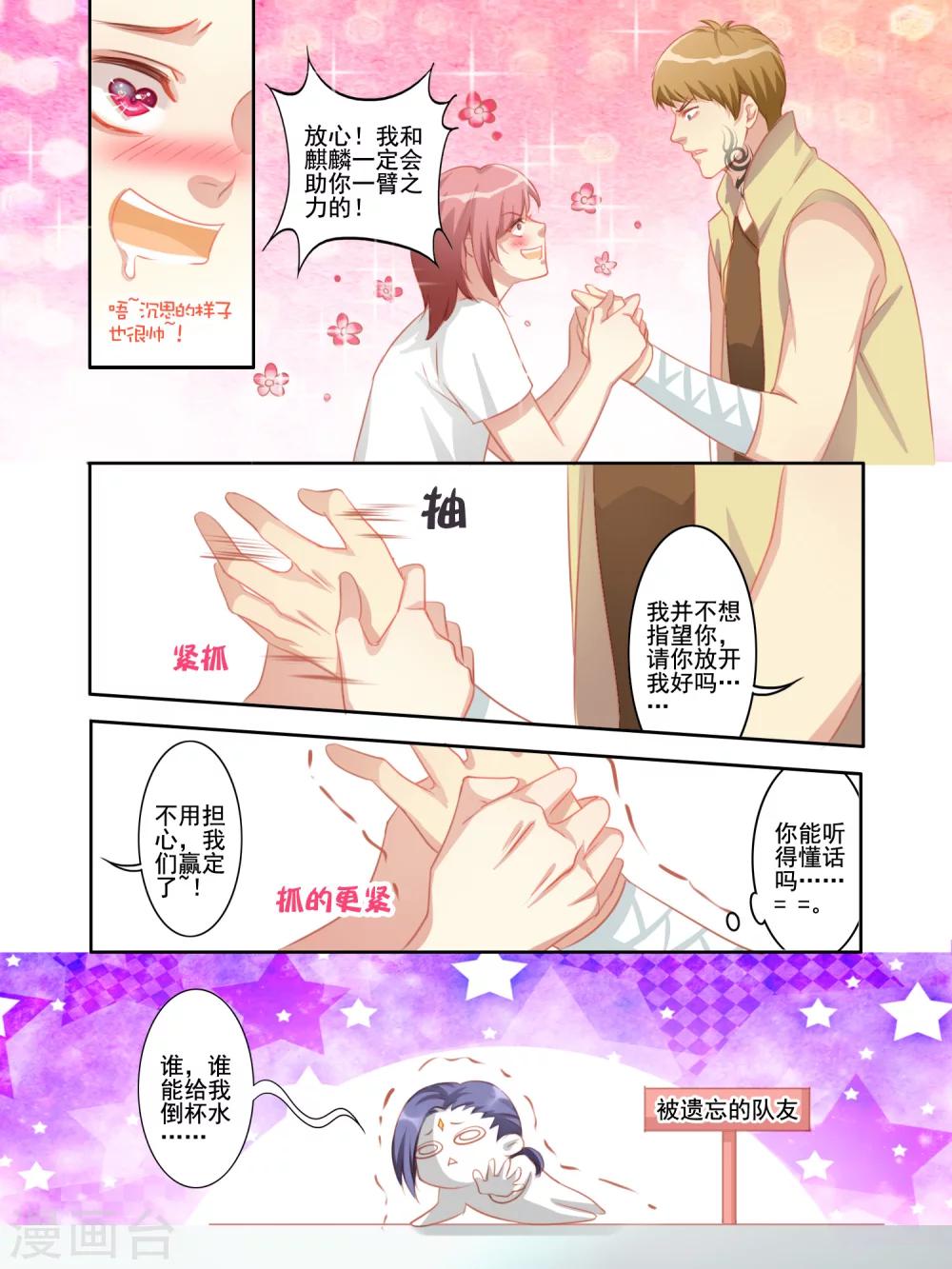《变装主播是只妖》第10话 第6页