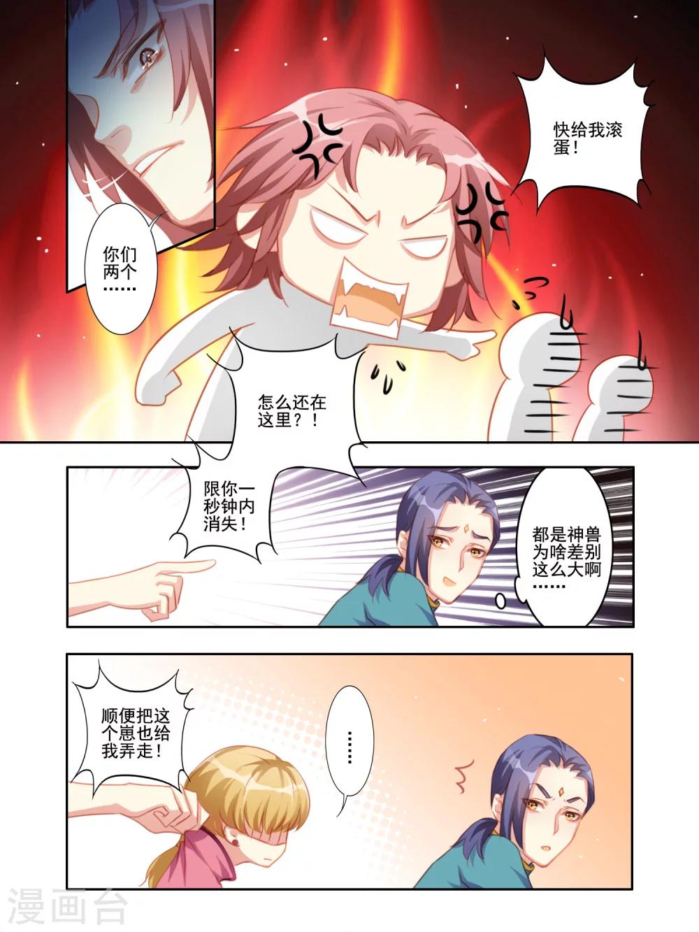 《变装主播是只妖》第11话 第10页