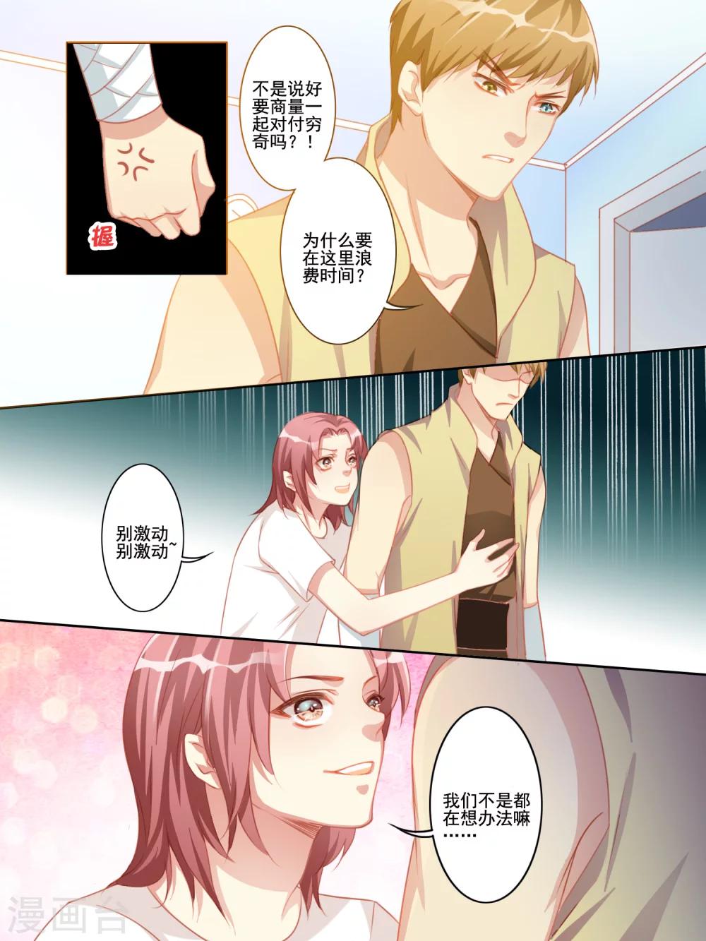 《变装主播是只妖》第11话 第4页