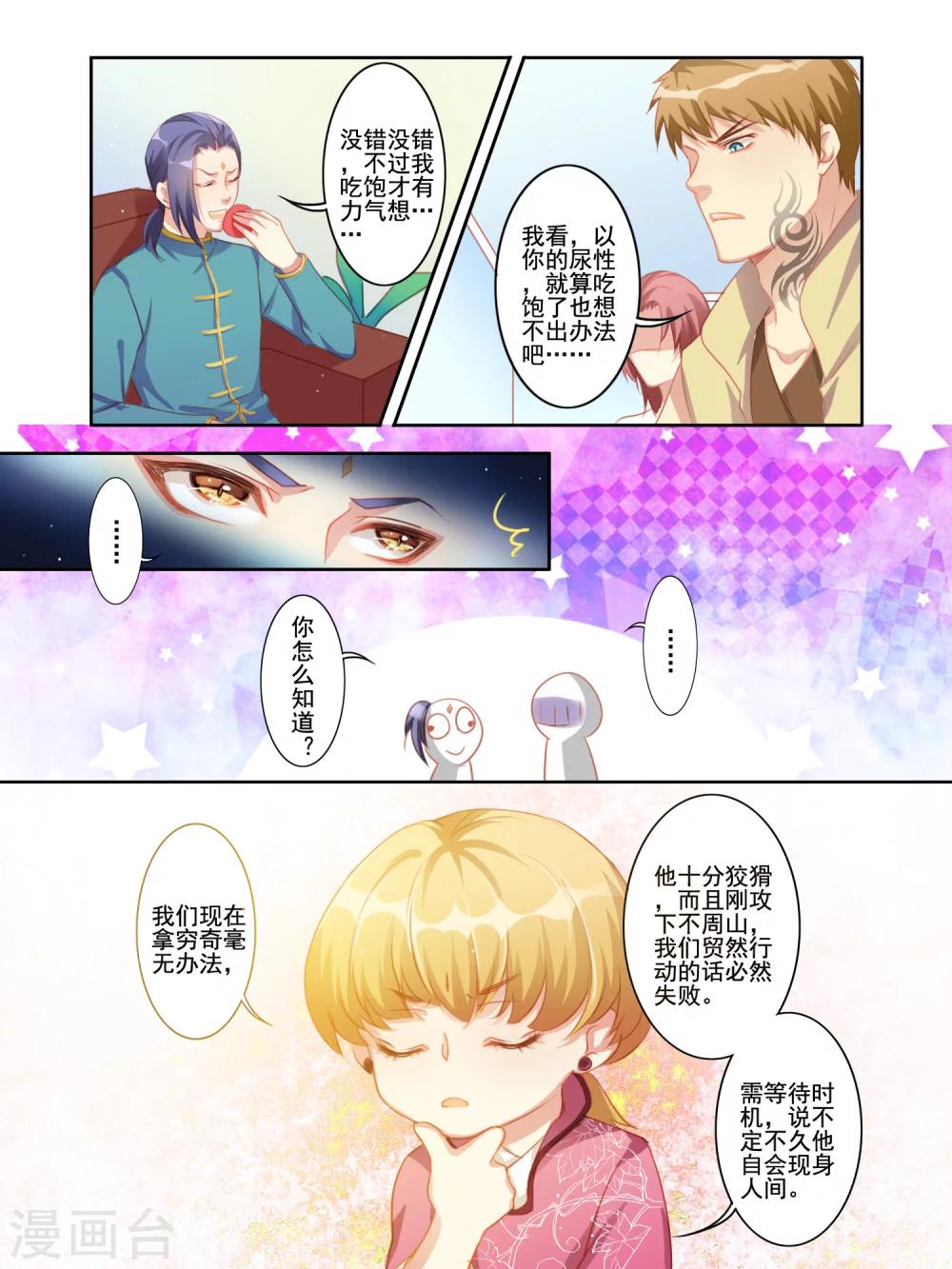 《变装主播是只妖》第11话 第5页