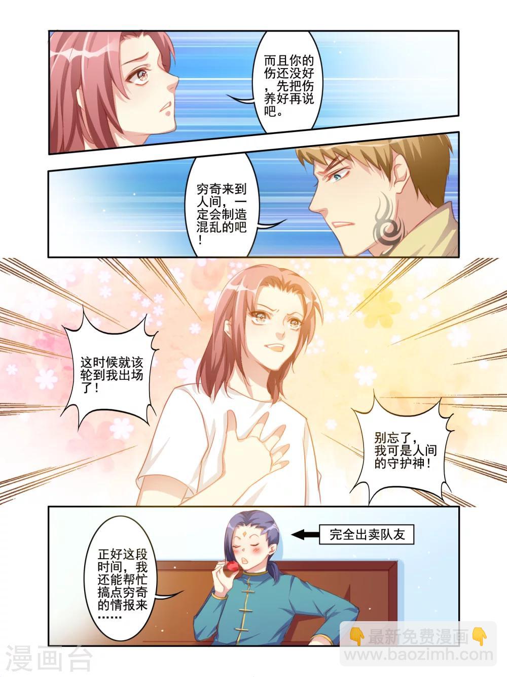 《变装主播是只妖》第11话 第6页