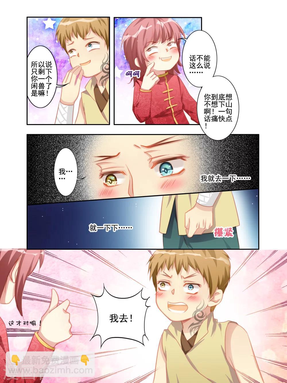 《变装主播是只妖》第13话 第3页