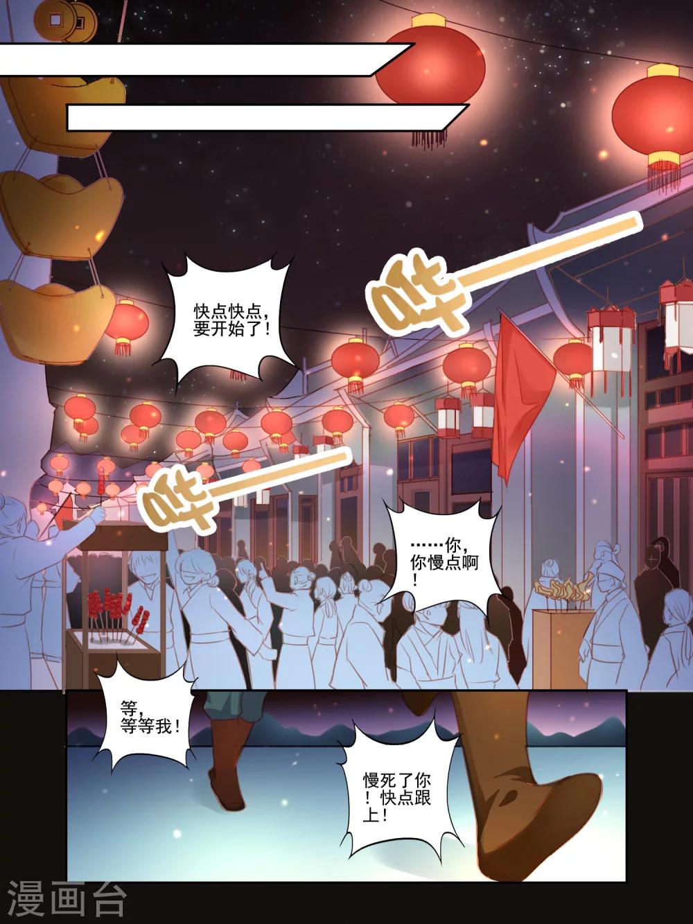 《变装主播是只妖》第13话 第4页