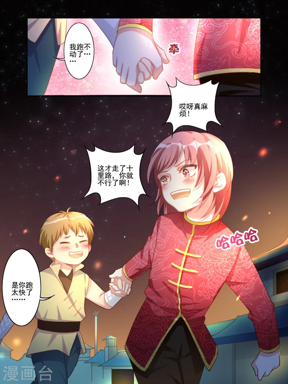 《变装主播是只妖》第13话 第5页