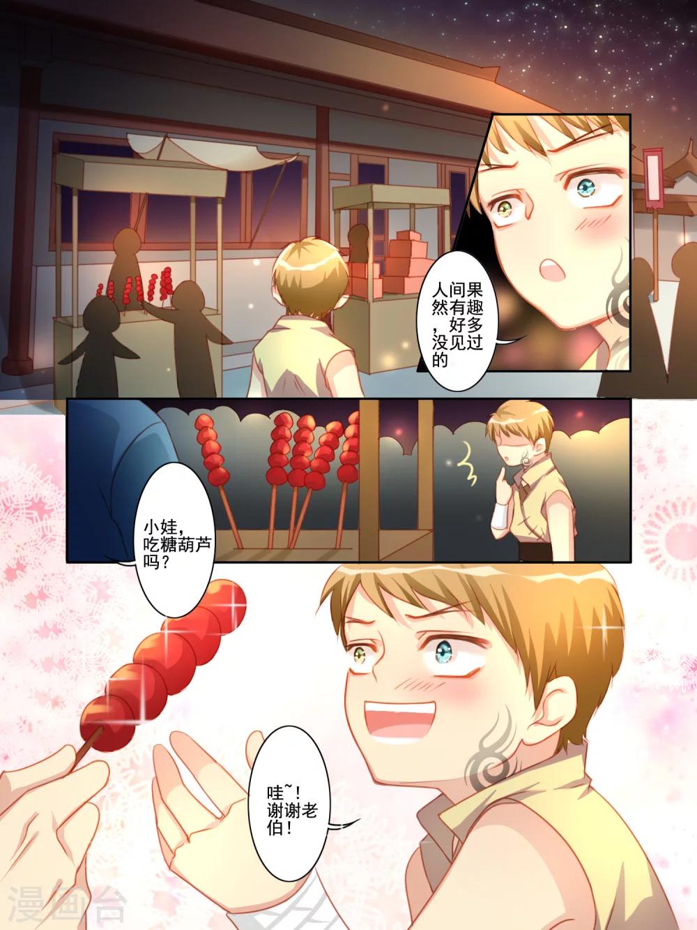 《变装主播是只妖》第14话 第3页