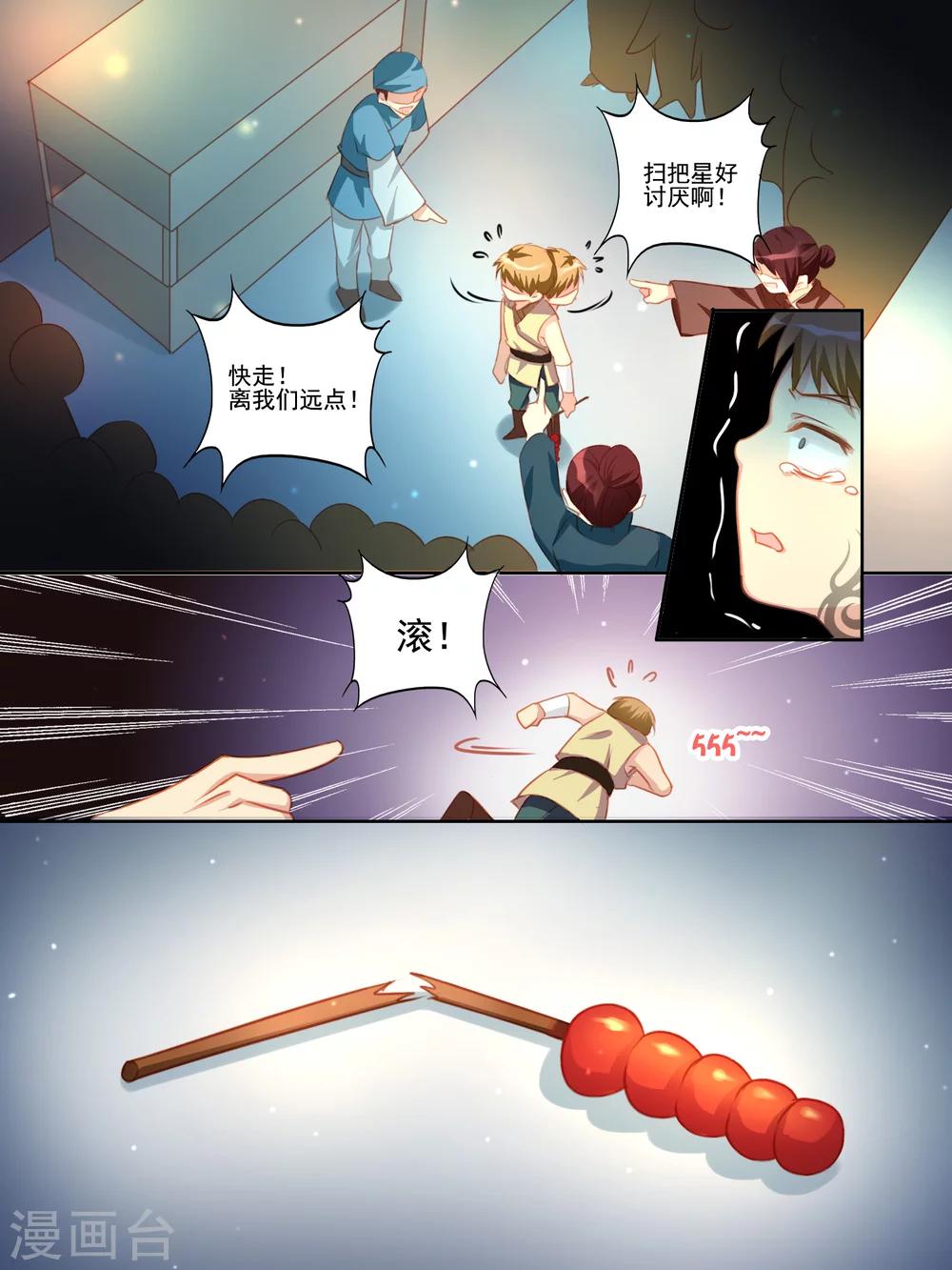 《变装主播是只妖》第14话 第6页