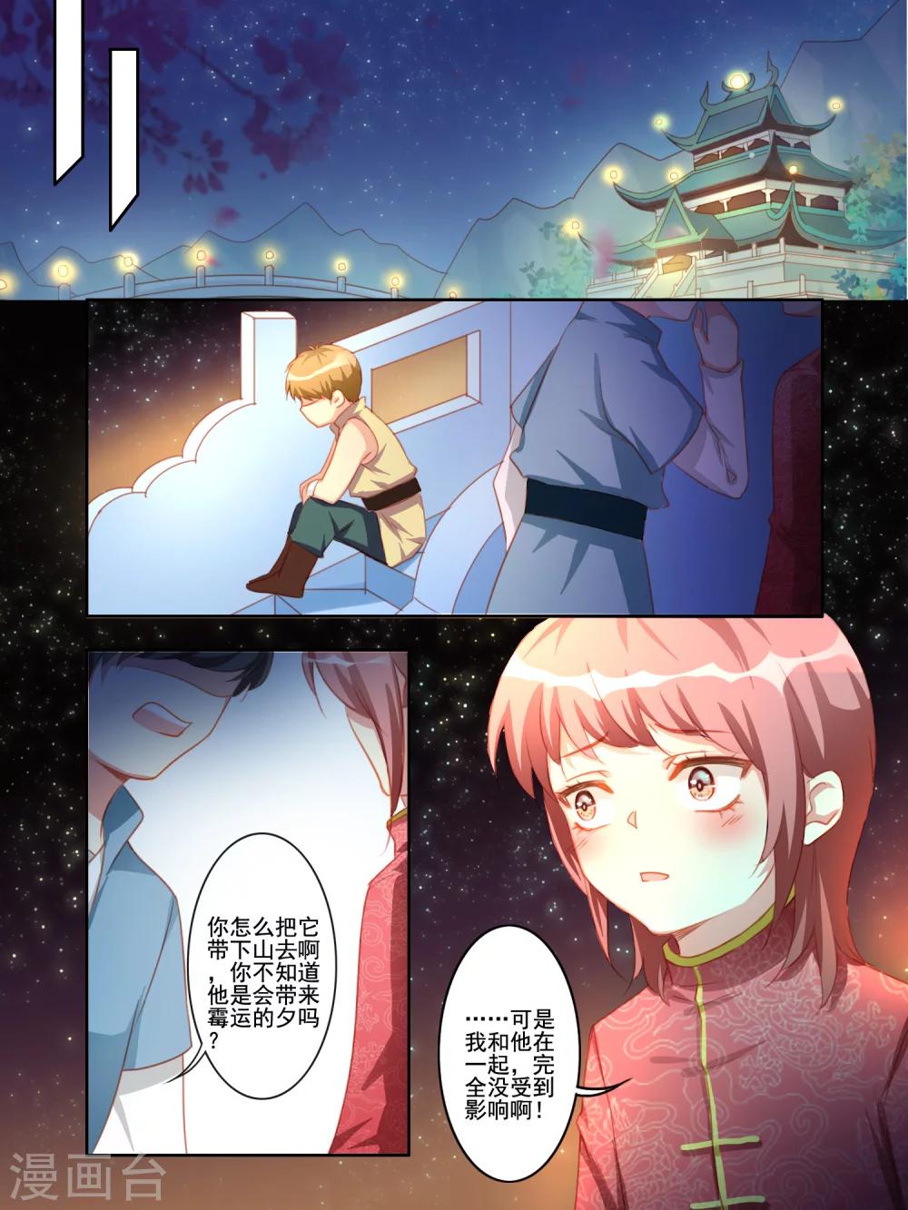《变装主播是只妖》第14话 第7页