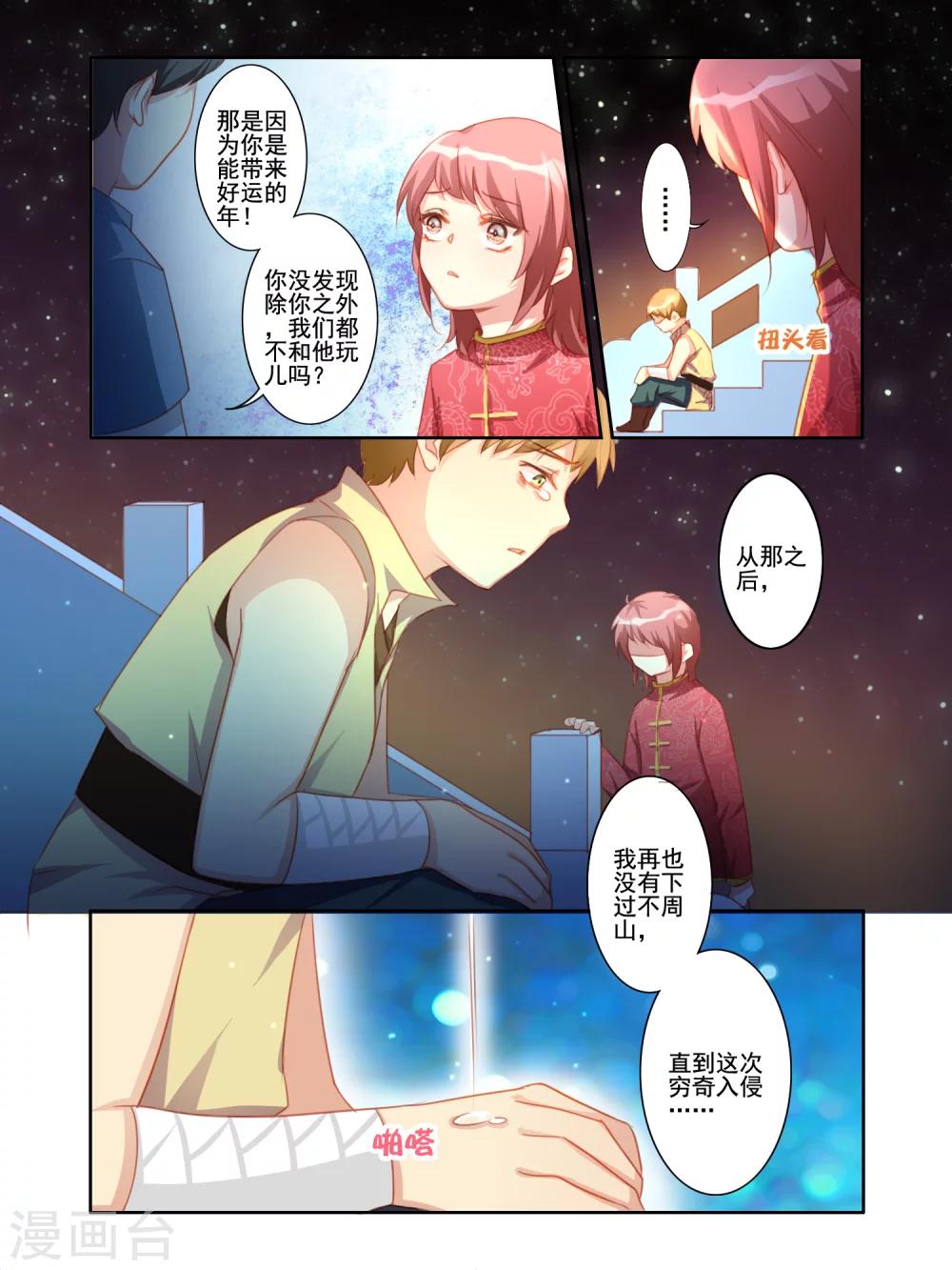 《变装主播是只妖》第14话 第8页