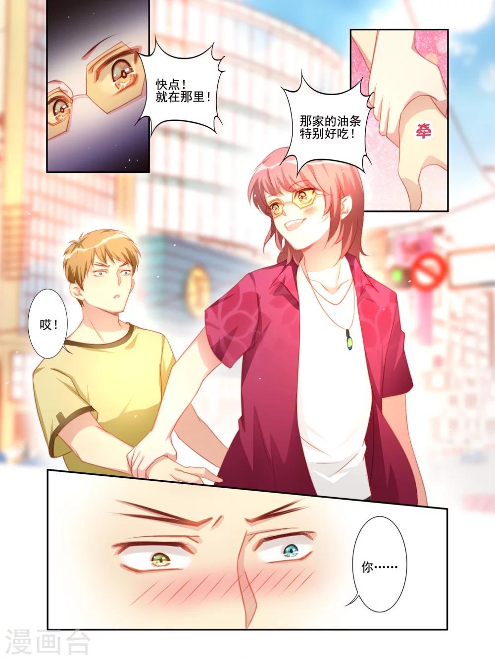 《变装主播是只妖》第15话 第8页