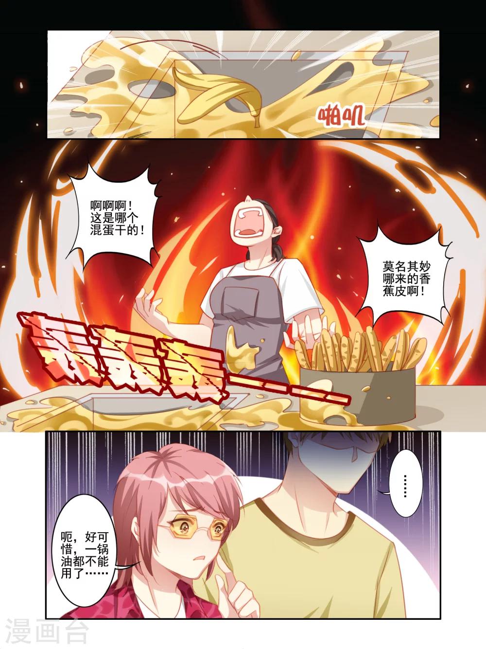《变装主播是只妖》第16话 第3页
