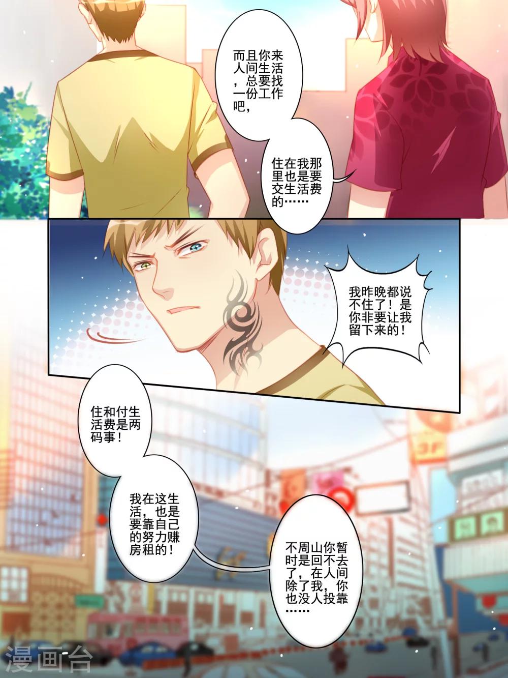 《变装主播是只妖》第16话 第5页