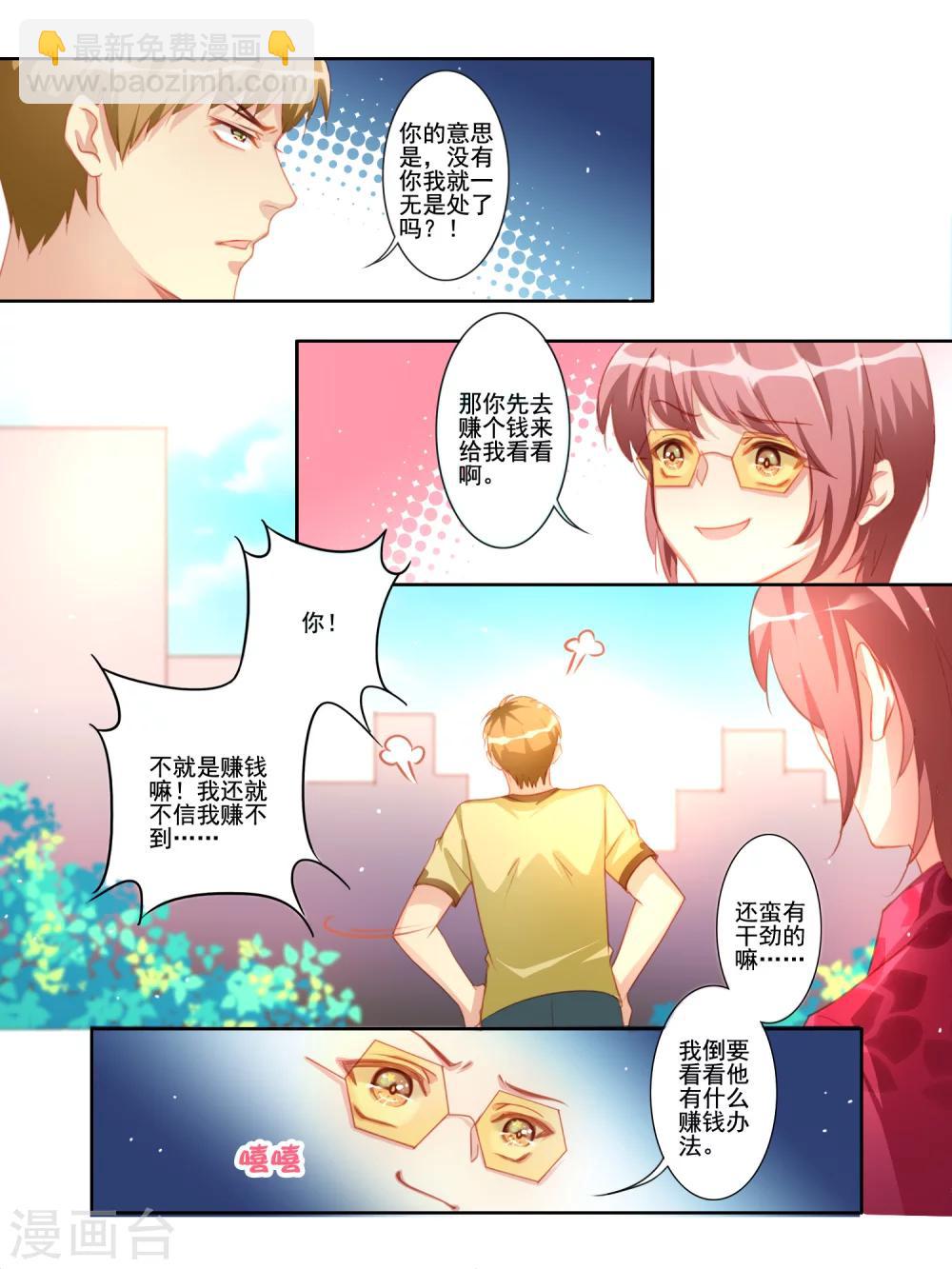 《变装主播是只妖》第16话 第6页